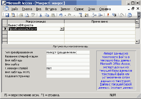 Окно макроса