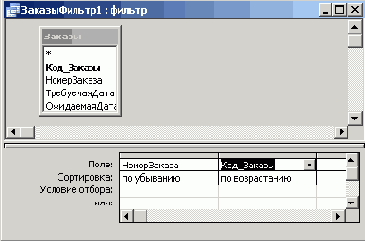 Окно, позволяющее выполнить фильтрацию с определенным условием отбора