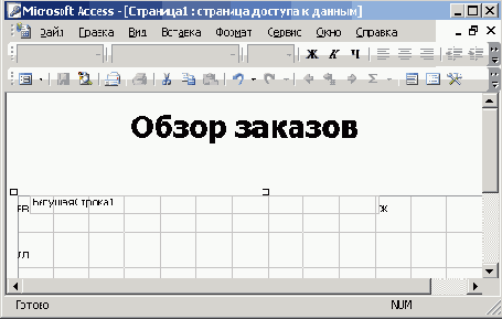 Страница доступа к данным