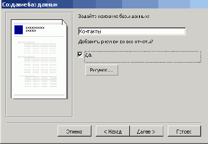 Ввод названия базы данных