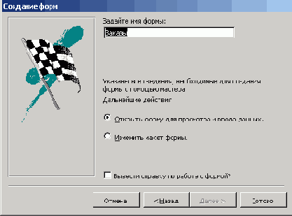 Задание имен главной и подчиненных форм