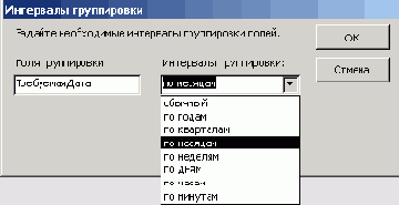 Задание интервалов группировки